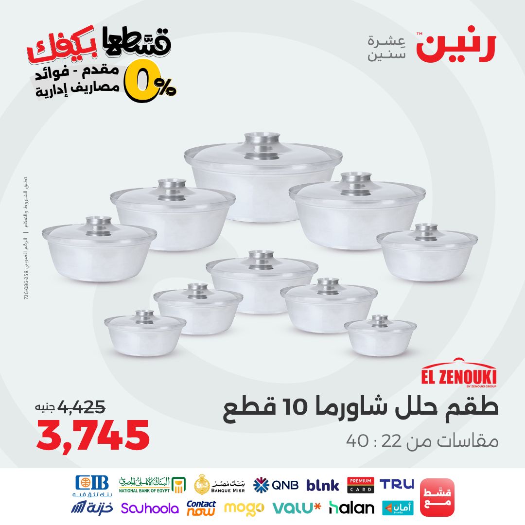 raneen offers from 7oct to 2oct 2025 عروض رنين من 7 أكتوبر حتى 2 أكتوبر 2025 صفحة رقم 30